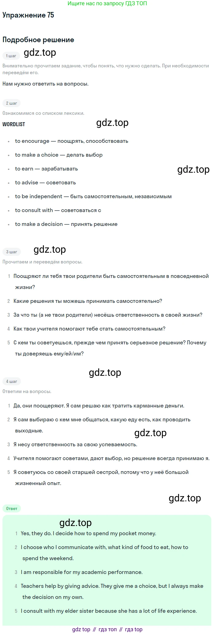 ГДЗ Английский язык (english), 8 класс Учебник (Student's book), авторы: Биболетова Мерем Забатовна, Трубанева Наталия Николаевна, издательство Просвещение, Москва, 2017, зелёного цвета, страница 146, номер 75, Решение
