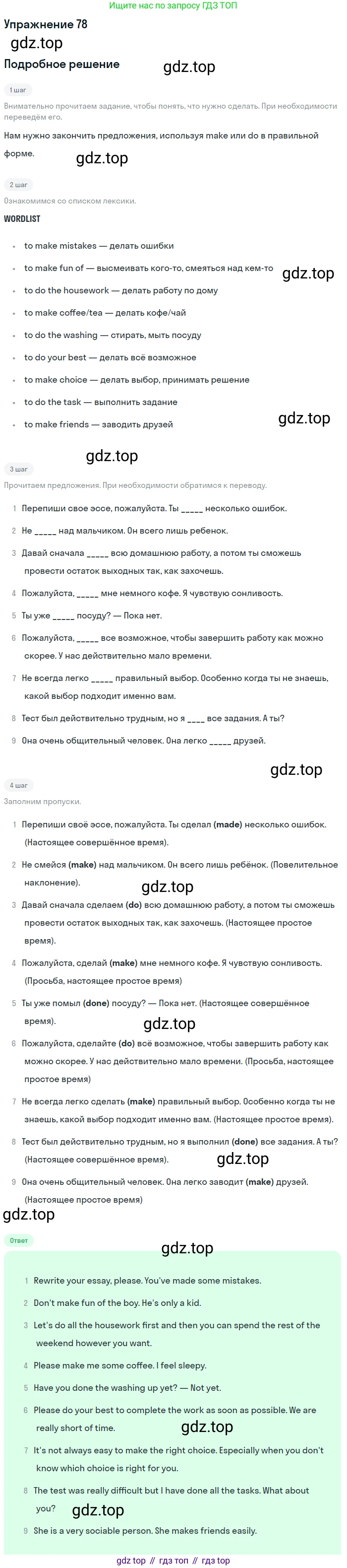 ГДЗ Английский язык (english), 8 класс Учебник (Student's book), авторы: Биболетова Мерем Забатовна, Трубанева Наталия Николаевна, издательство Просвещение, Москва, 2017, зелёного цвета, страница 146, номер 78, Решение