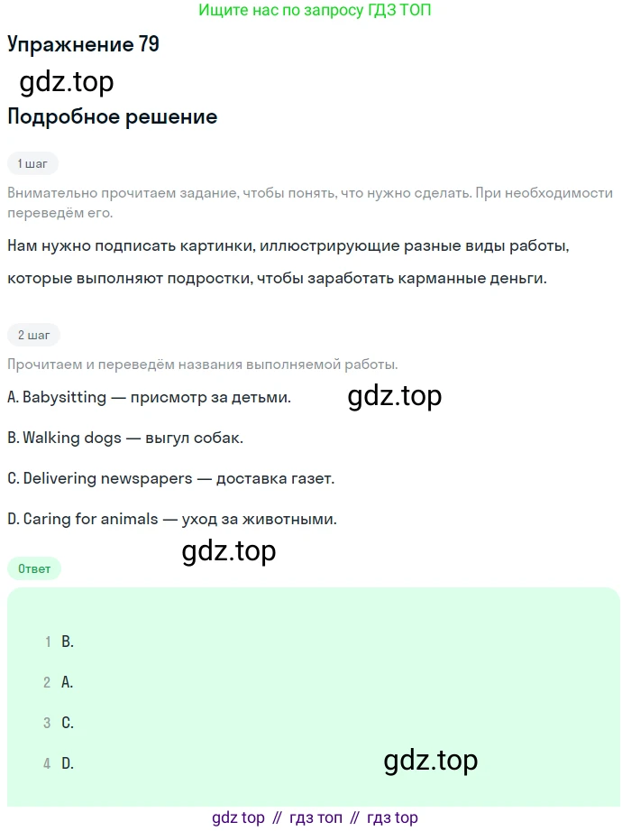 ГДЗ Английский язык (english), 8 класс Учебник (Student's book), авторы: Биболетова Мерем Забатовна, Трубанева Наталия Николаевна, издательство Просвещение, Москва, 2017, зелёного цвета, страница 147, номер 79, Решение
