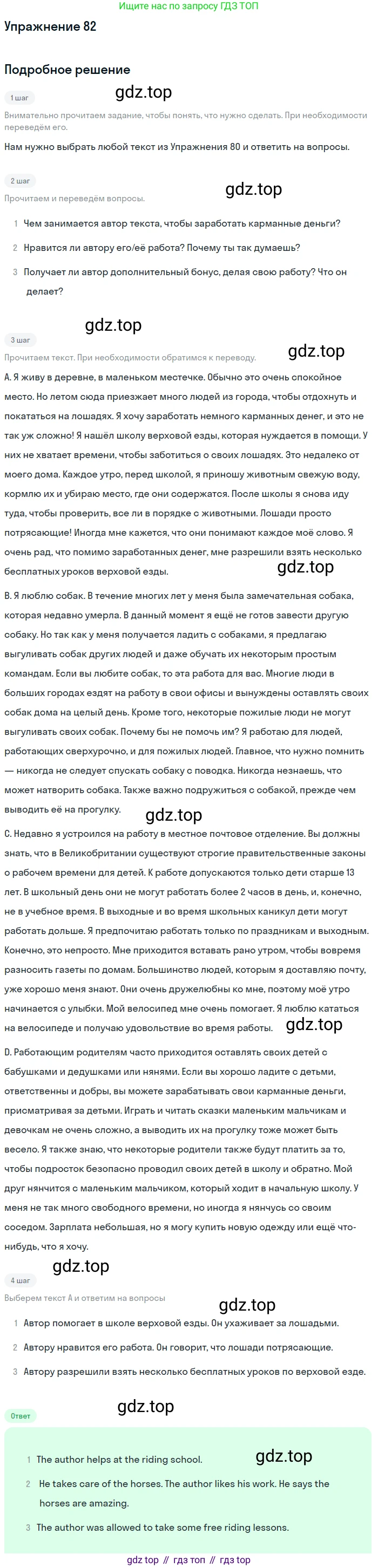 ГДЗ Английский язык (english), 8 класс Учебник (Student's book), авторы: Биболетова Мерем Забатовна, Трубанева Наталия Николаевна, издательство Просвещение, Москва, 2017, зелёного цвета, страница 148, номер 82, Решение