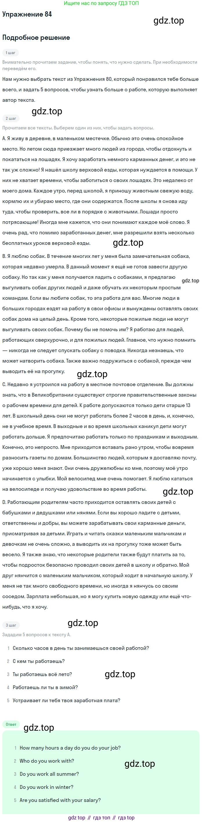 ГДЗ Английский язык (english), 8 класс Учебник (Student's book), авторы: Биболетова Мерем Забатовна, Трубанева Наталия Николаевна, издательство Просвещение, Москва, 2017, зелёного цвета, страница 148, номер 84, Решение
