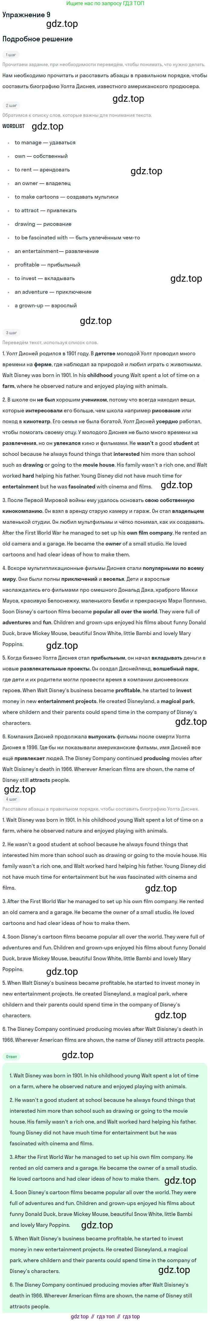 ГДЗ Английский язык (english), 8 класс Учебник (Student's book), авторы: Биболетова Мерем Забатовна, Трубанева Наталия Николаевна, издательство Просвещение, Москва, 2017, зелёного цвета, страница 126, номер 9, Решение