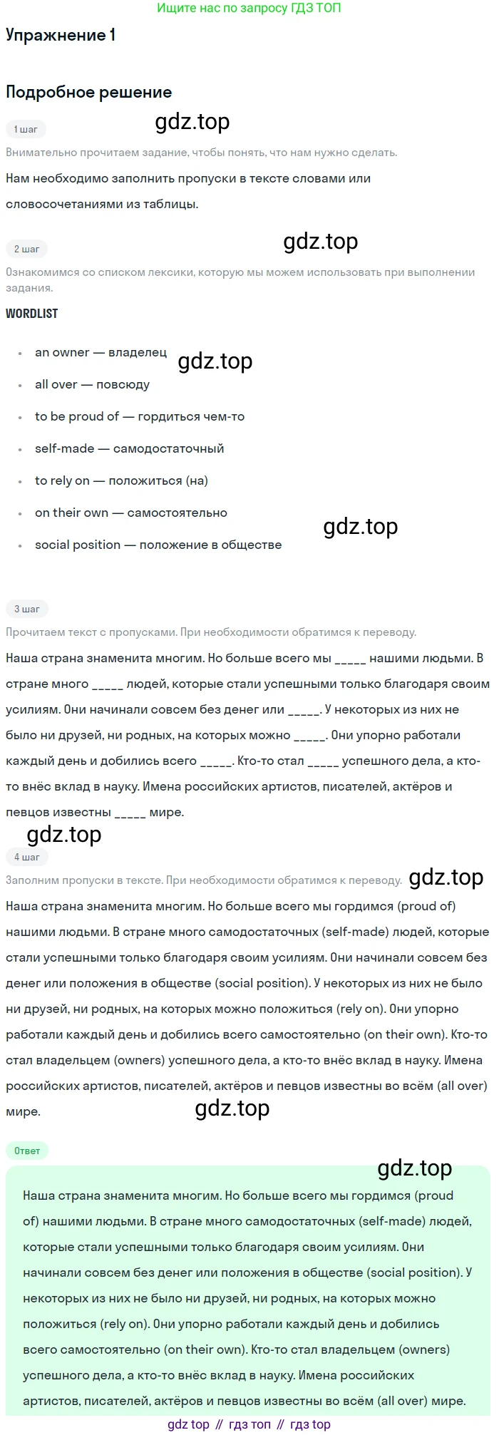 ГДЗ Английский язык (english), 8 класс Учебник (Student's book), авторы: Биболетова Мерем Забатовна, Трубанева Наталия Николаевна, издательство Просвещение, Москва, 2017, зелёного цвета, страница 149, номер 1, Решение