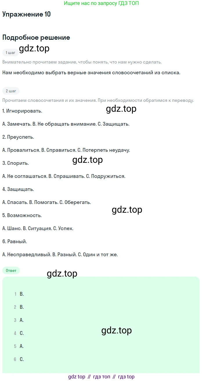 ГДЗ Английский язык (english), 8 класс Учебник (Student's book), авторы: Биболетова Мерем Забатовна, Трубанева Наталия Николаевна, издательство Просвещение, Москва, 2017, зелёного цвета, страница 150, номер 10, Решение
