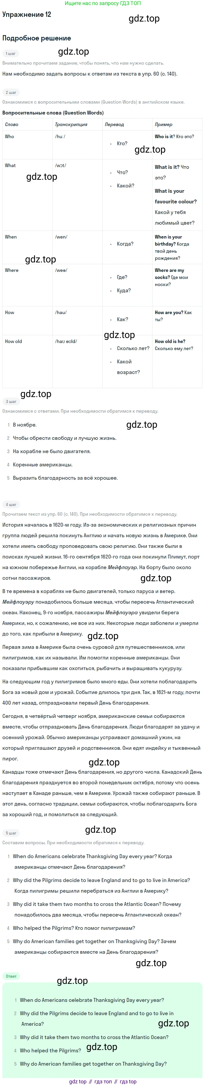 ГДЗ Английский язык (english), 8 класс Учебник (Student's book), авторы: Биболетова Мерем Забатовна, Трубанева Наталия Николаевна, издательство Просвещение, Москва, 2017, зелёного цвета, страница 150, номер 12, Решение