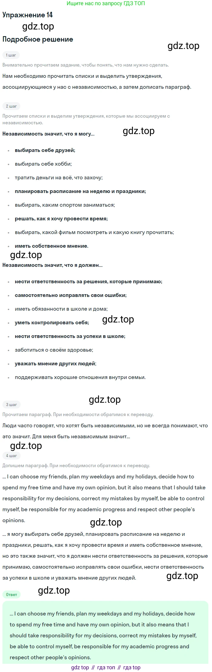 ГДЗ Английский язык (english), 8 класс Учебник (Student's book), авторы: Биболетова Мерем Забатовна, Трубанева Наталия Николаевна, издательство Просвещение, Москва, 2017, зелёного цвета, страница 151, номер 14, Решение