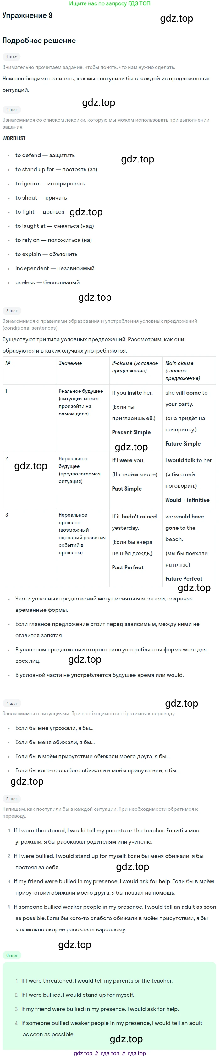 ГДЗ Английский язык (english), 8 класс Учебник (Student's book), авторы: Биболетова Мерем Забатовна, Трубанева Наталия Николаевна, издательство Просвещение, Москва, 2017, зелёного цвета, страница 150, номер 9, Решение