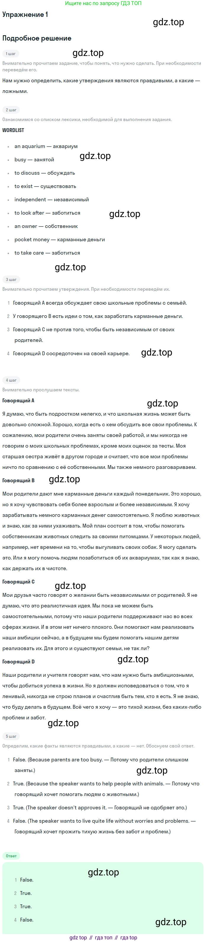 ГДЗ Английский язык (english), 8 класс Учебник (Student's book), авторы: Биболетова Мерем Забатовна, Трубанева Наталия Николаевна, издательство Просвещение, Москва, 2017, зелёного цвета, страница 152, номер 1, Решение
