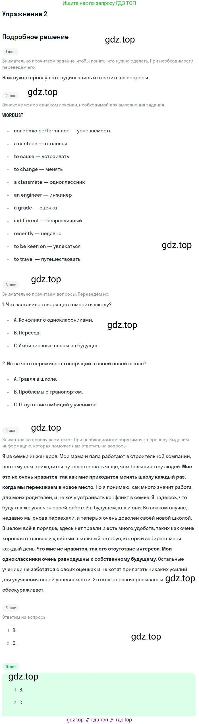 ГДЗ Английский язык (english), 8 класс Учебник (Student's book), авторы: Биболетова Мерем Забатовна, Трубанева Наталия Николаевна, издательство Просвещение, Москва, 2017, зелёного цвета, страница 152, номер 2, Решение