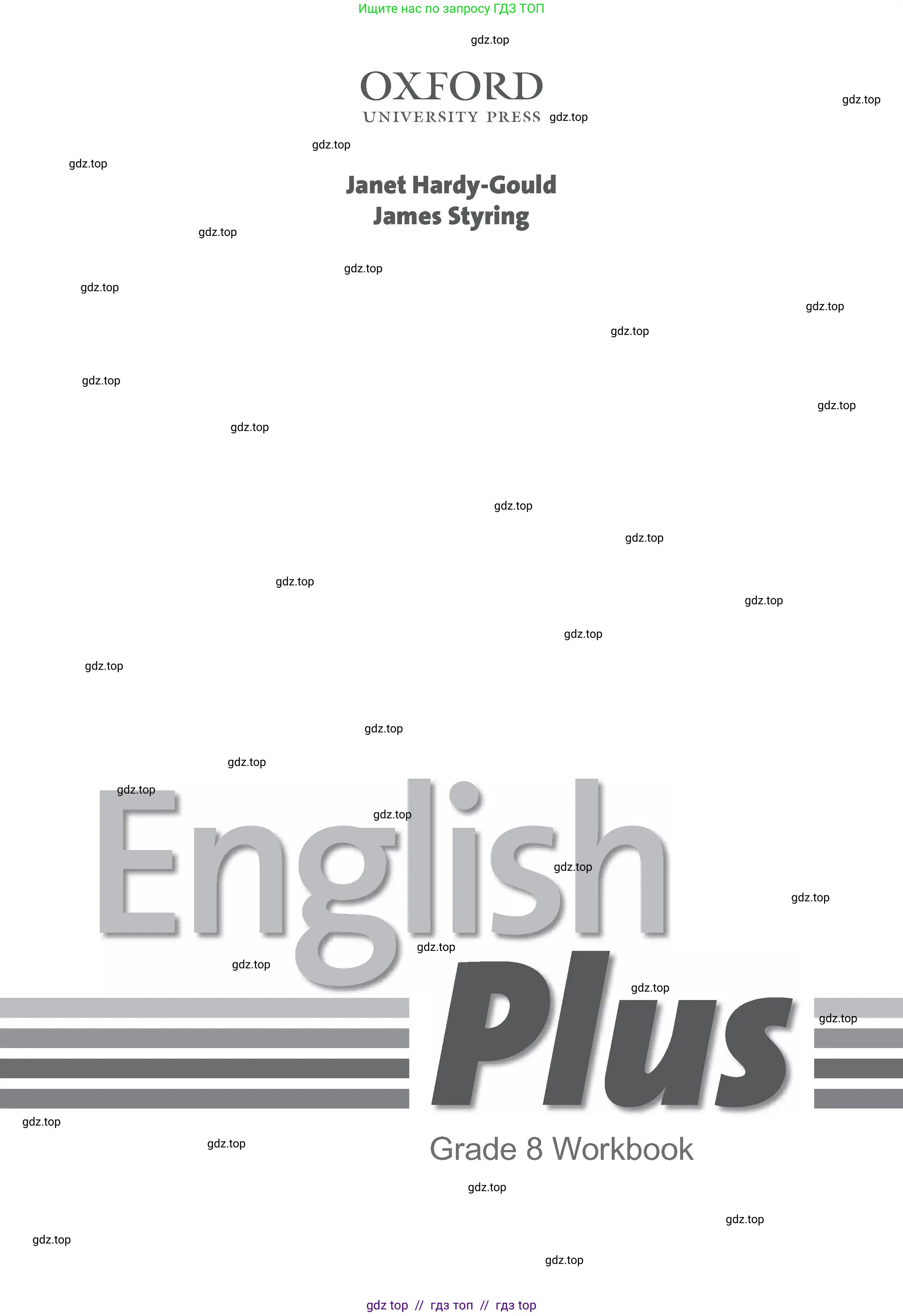 Английский язык (english), 8 класс Рабочая тетрадь (workbook), авторы: Hardy-Gould Janet, Styring James, издательство Oxford University Press, Алматы, 2018, салатового цвета, страница 1