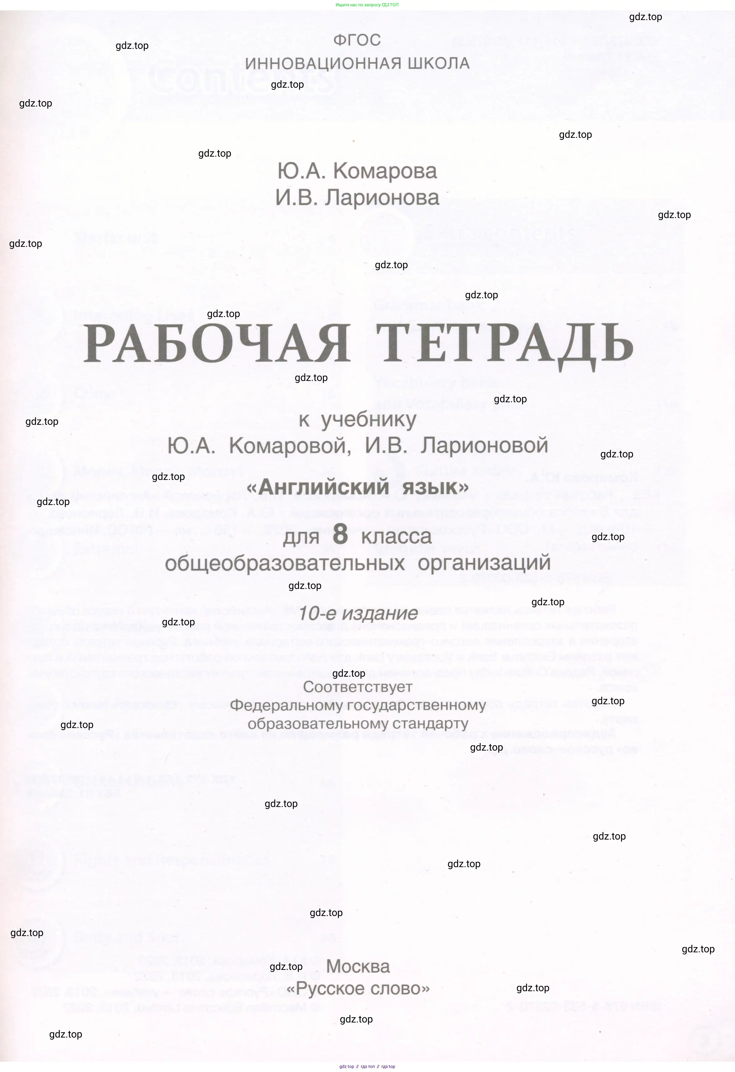 Английский язык (english), 8 класс рабочая тетрадь, авторы: Комарова Юлия Александровна, Ларионова Ирина Владимировна, издательство Русское слово, Москва, 2013, розового цвета, страница 1