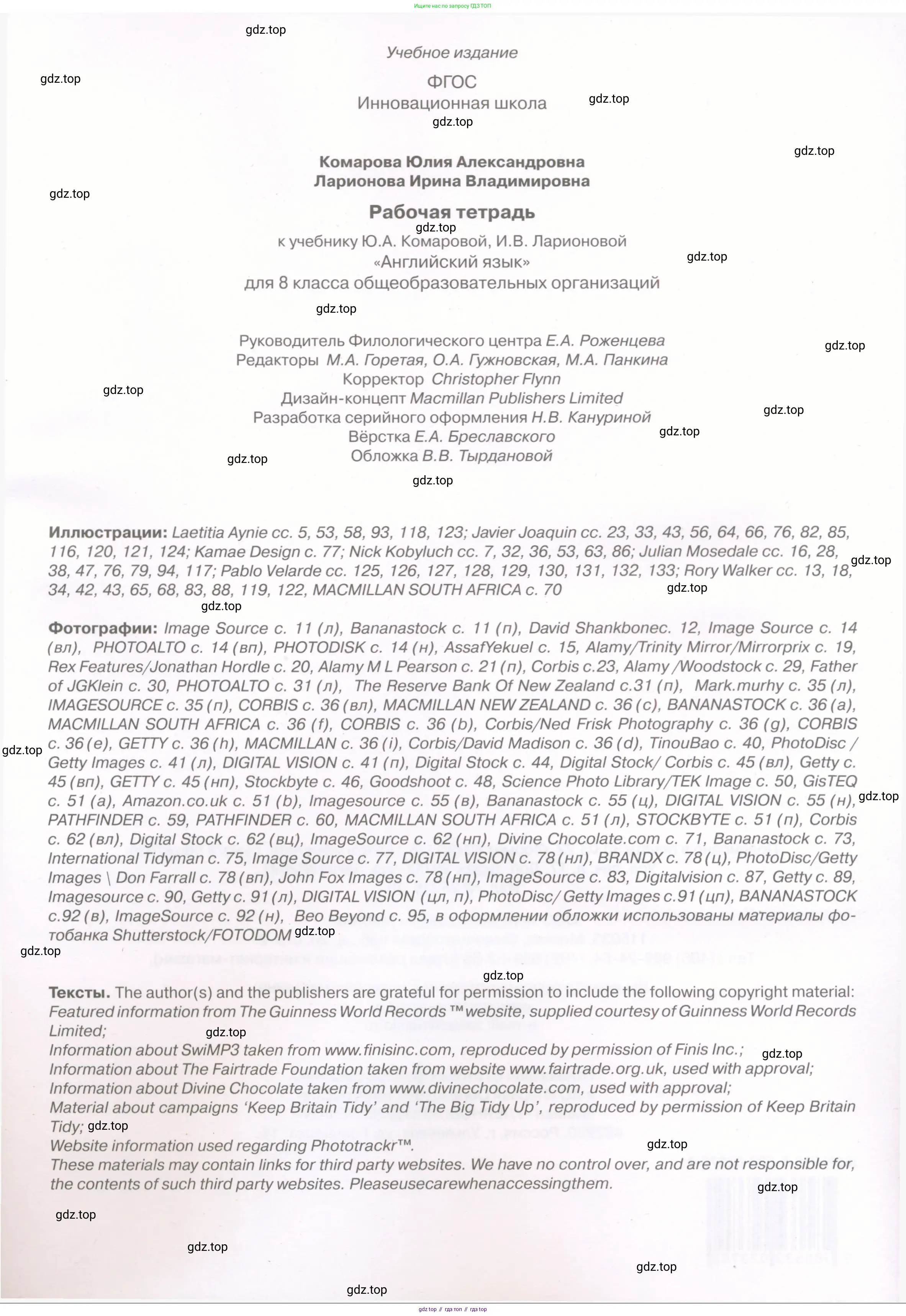 Английский язык (english), 8 класс рабочая тетрадь, авторы: Комарова Юлия Александровна, Ларионова Ирина Владимировна, издательство Русское слово, Москва, 2013, розового цвета, страница 135