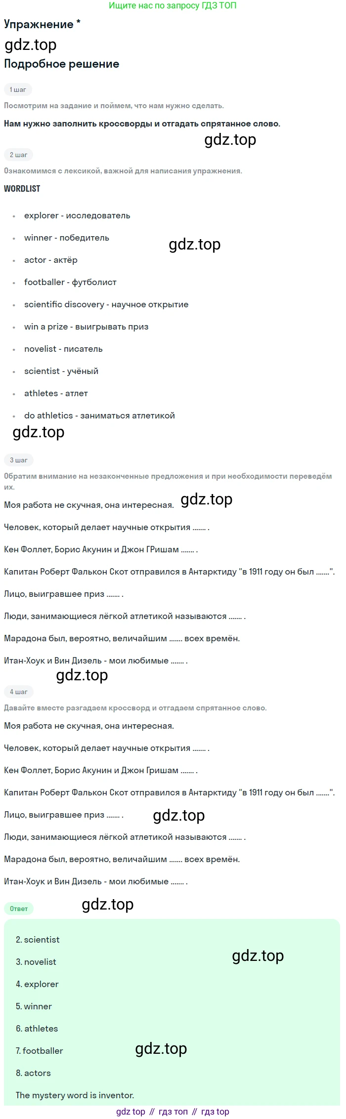 Английский язык (english), 8 класс рабочая тетрадь, авторы: Комарова Юлия Александровна, Ларионова Ирина Владимировна, издательство Русское слово, Москва, 2013, розового цвета, страница 6, Решение