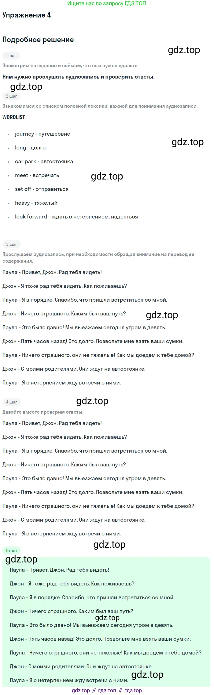 Английский язык (english), 8 класс рабочая тетрадь, авторы: Комарова Юлия Александровна, Ларионова Ирина Владимировна, издательство Русское слово, Москва, 2013, розового цвета, страница 13, номер 4, Решение