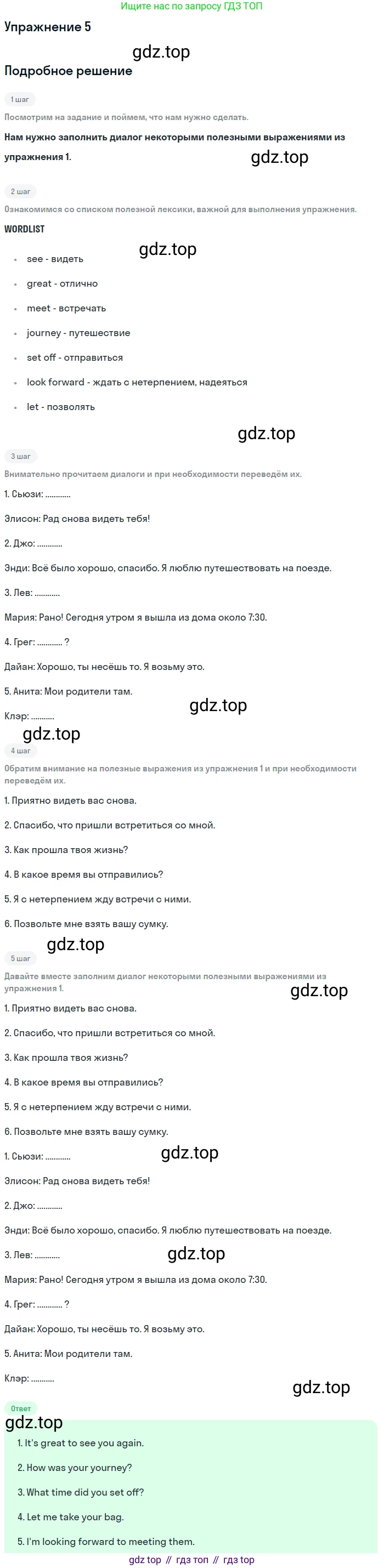 Английский язык (english), 8 класс рабочая тетрадь, авторы: Комарова Юлия Александровна, Ларионова Ирина Владимировна, издательство Русское слово, Москва, 2013, розового цвета, страница 13, номер 5, Решение