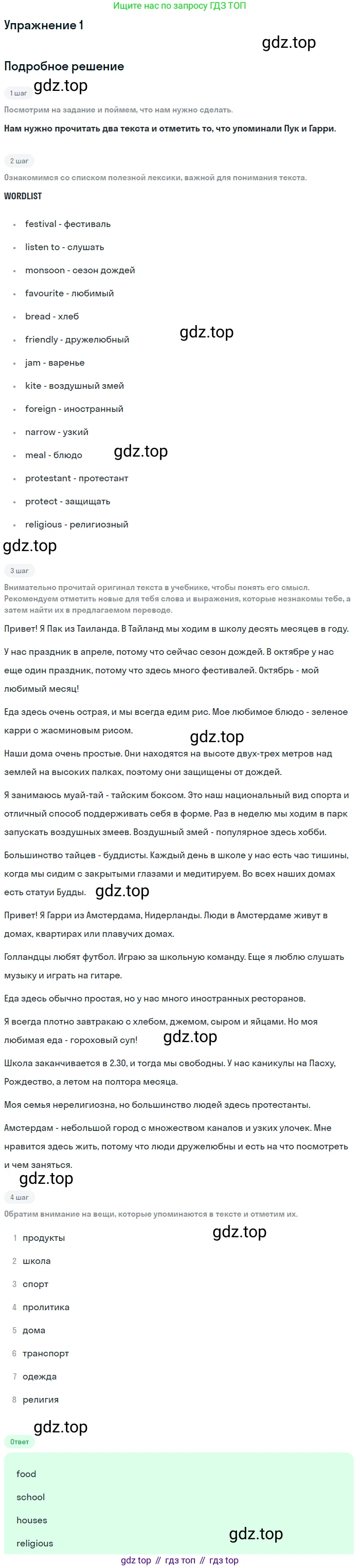 Английский язык (english), 8 класс рабочая тетрадь, авторы: Комарова Юлия Александровна, Ларионова Ирина Владимировна, издательство Русское слово, Москва, 2013, розового цвета, страница 11, номер 1, Решение