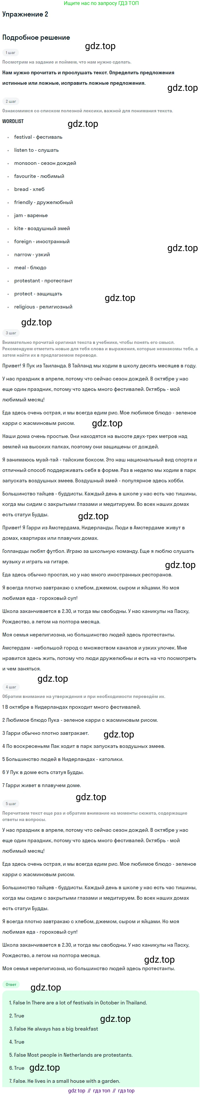 Английский язык (english), 8 класс рабочая тетрадь, авторы: Комарова Юлия Александровна, Ларионова Ирина Владимировна, издательство Русское слово, Москва, 2013, розового цвета, страница 11, номер 2, Решение