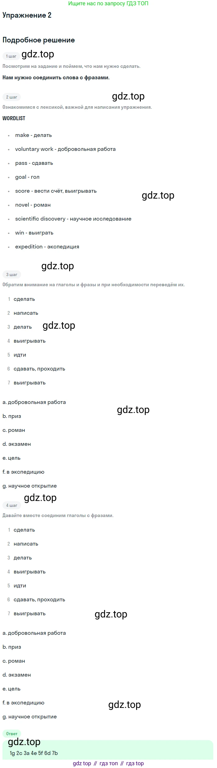 Английский язык (english), 8 класс рабочая тетрадь, авторы: Комарова Юлия Александровна, Ларионова Ирина Владимировна, издательство Русское слово, Москва, 2013, розового цвета, страница 6, номер 2, Решение