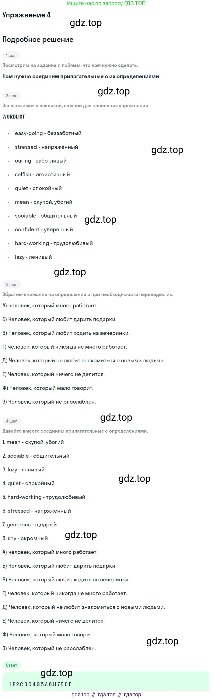Английский язык (english), 8 класс рабочая тетрадь, авторы: Комарова Юлия Александровна, Ларионова Ирина Владимировна, издательство Русское слово, Москва, 2013, розового цвета, страница 8, номер 4, Решение