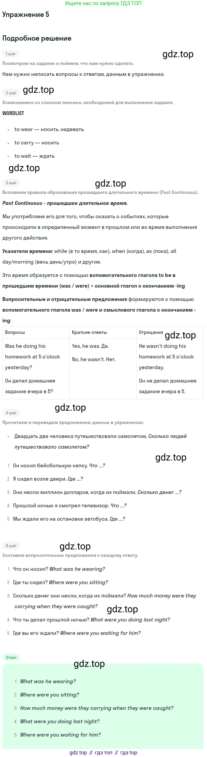 Английский язык (english), 8 класс рабочая тетрадь, авторы: Комарова Юлия Александровна, Ларионова Ирина Владимировна, издательство Русское слово, Москва, 2013, розового цвета, страница 17, номер 5, Решение