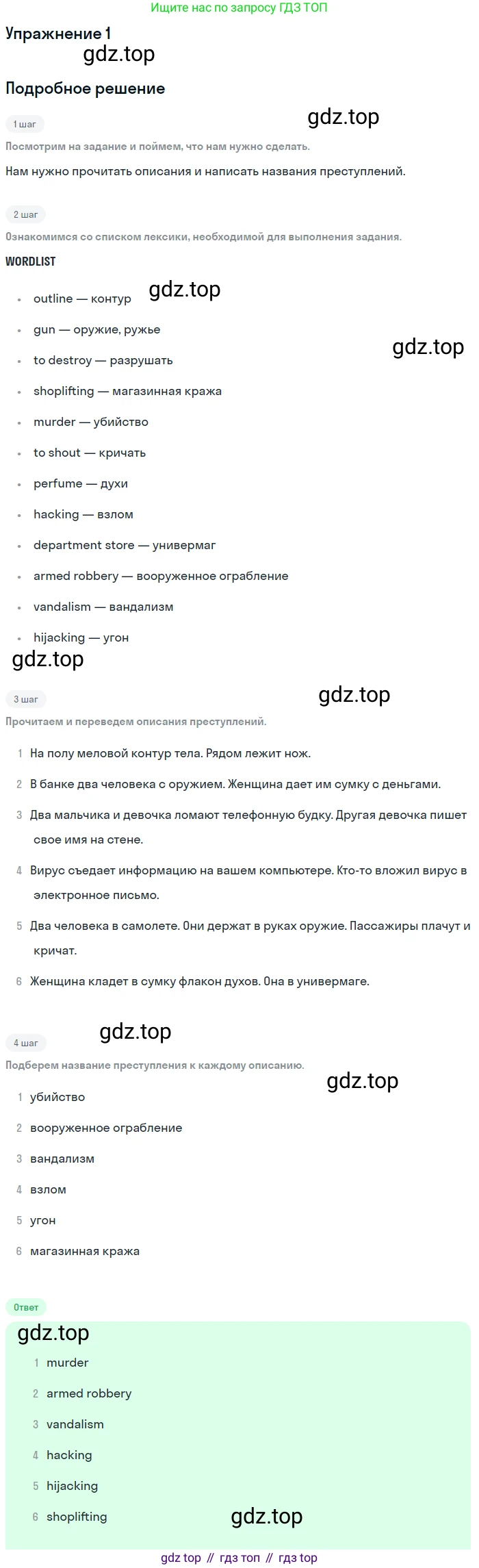 Английский язык (english), 8 класс рабочая тетрадь, авторы: Комарова Юлия Александровна, Ларионова Ирина Владимировна, издательство Русское слово, Москва, 2013, розового цвета, страница 24, номер 1, Решение