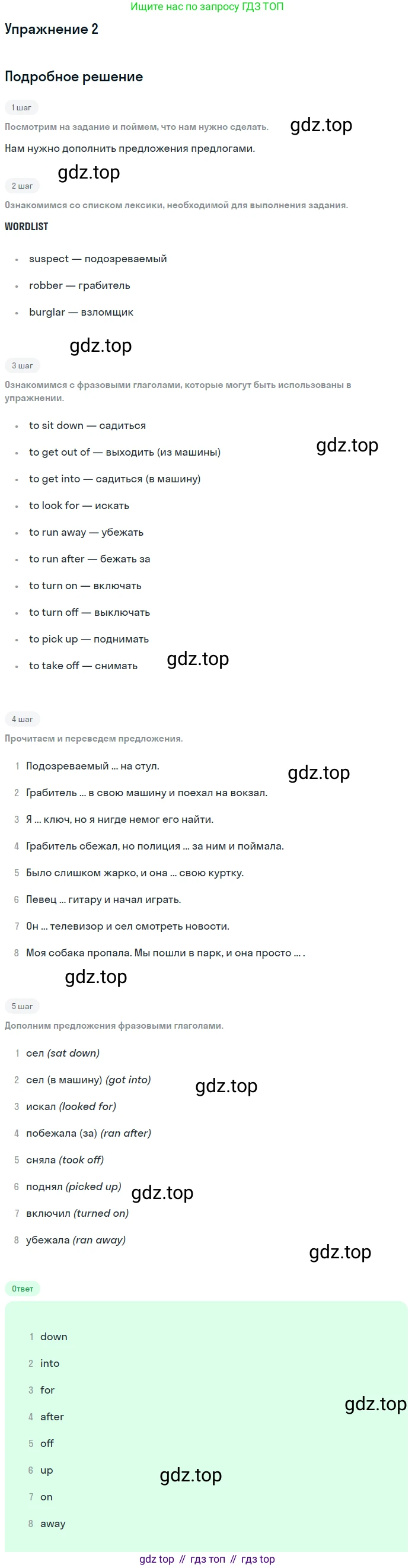 Английский язык (english), 8 класс рабочая тетрадь, авторы: Комарова Юлия Александровна, Ларионова Ирина Владимировна, издательство Русское слово, Москва, 2013, розового цвета, страница 24, номер 2, Решение