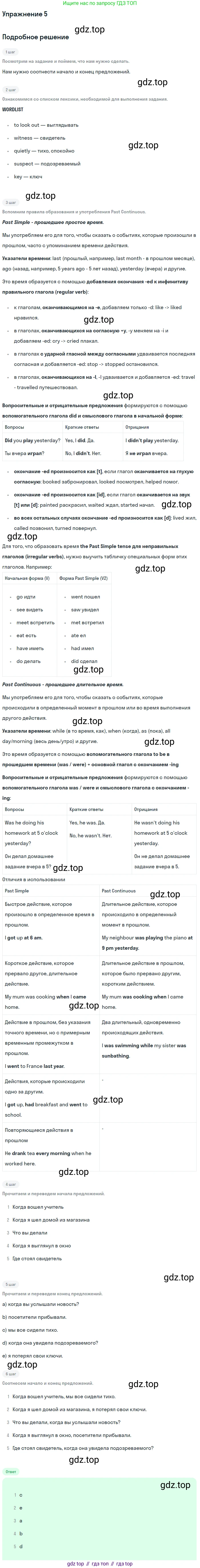Английский язык (english), 8 класс рабочая тетрадь, авторы: Комарова Юлия Александровна, Ларионова Ирина Владимировна, издательство Русское слово, Москва, 2013, розового цвета, страница 24, номер 5, Решение