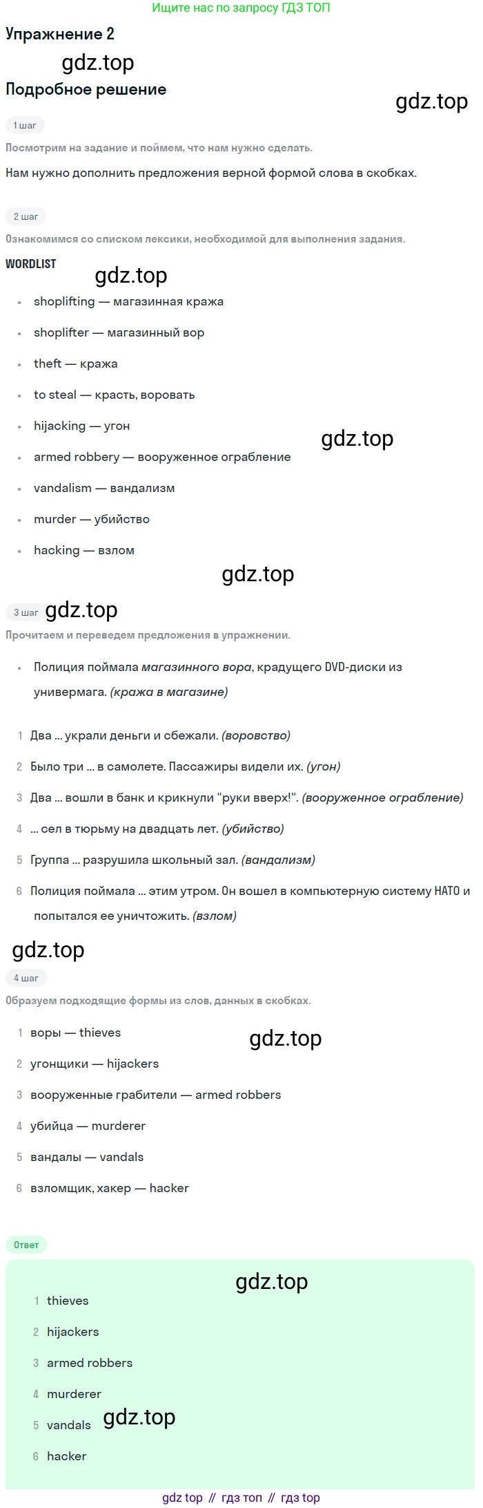 Английский язык (english), 8 класс рабочая тетрадь, авторы: Комарова Юлия Александровна, Ларионова Ирина Владимировна, издательство Русское слово, Москва, 2013, розового цвета, страница 16, номер 2, Решение
