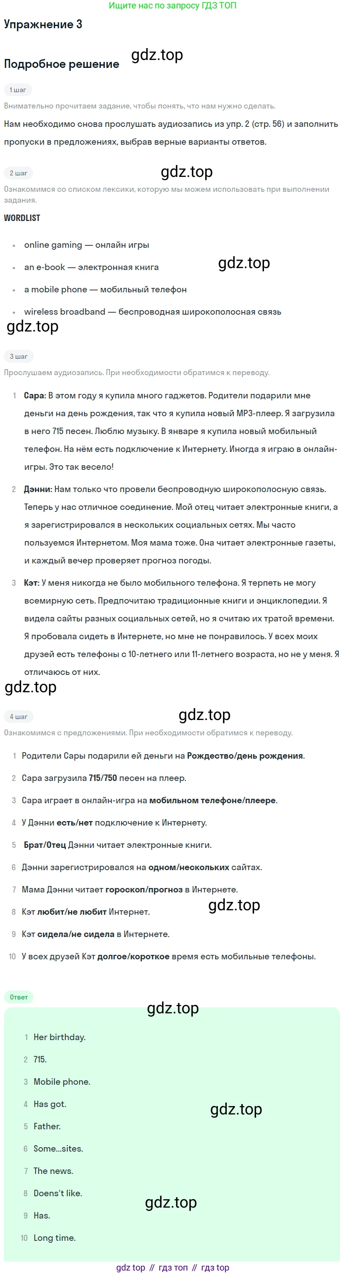 Английский язык (english), 8 класс рабочая тетрадь, авторы: Комарова Юлия Александровна, Ларионова Ирина Владимировна, издательство Русское слово, Москва, 2013, розового цвета, страница 55, номер 3, Решение