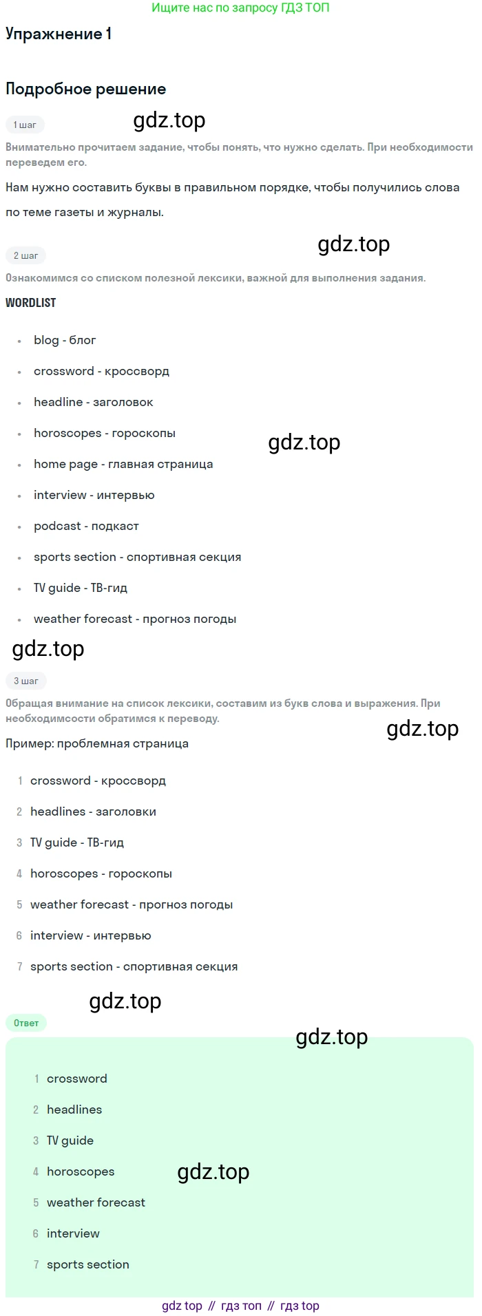 Английский язык (english), 8 класс рабочая тетрадь, авторы: Комарова Юлия Александровна, Ларионова Ирина Владимировна, издательство Русское слово, Москва, 2013, розового цвета, страница 48, номер 1, Решение