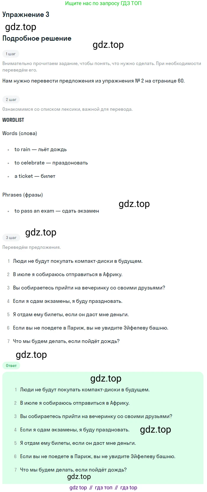 Английский язык (english), 8 класс рабочая тетрадь, авторы: Комарова Юлия Александровна, Ларионова Ирина Владимировна, издательство Русское слово, Москва, 2013, розового цвета, страница 60, номер 3, Решение