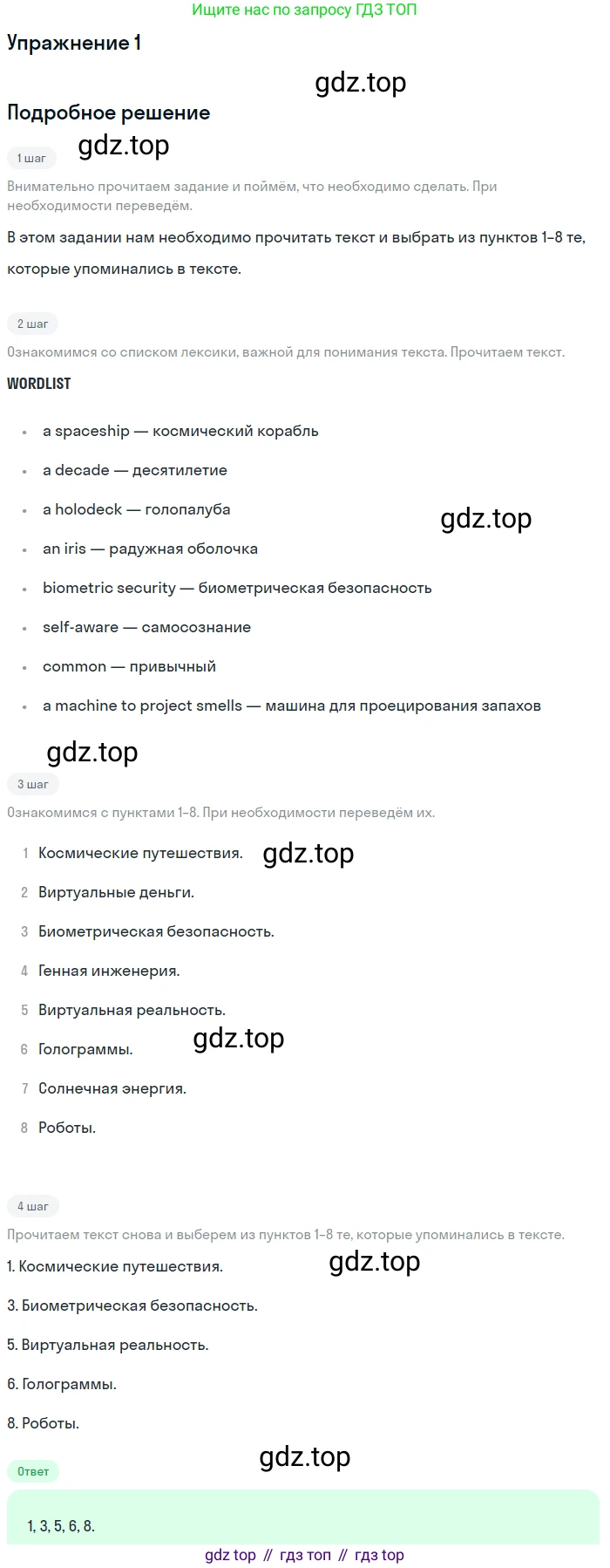 Английский язык (english), 8 класс рабочая тетрадь, авторы: Комарова Юлия Александровна, Ларионова Ирина Владимировна, издательство Русское слово, Москва, 2013, розового цвета, страница 61, номер 1, Решение
