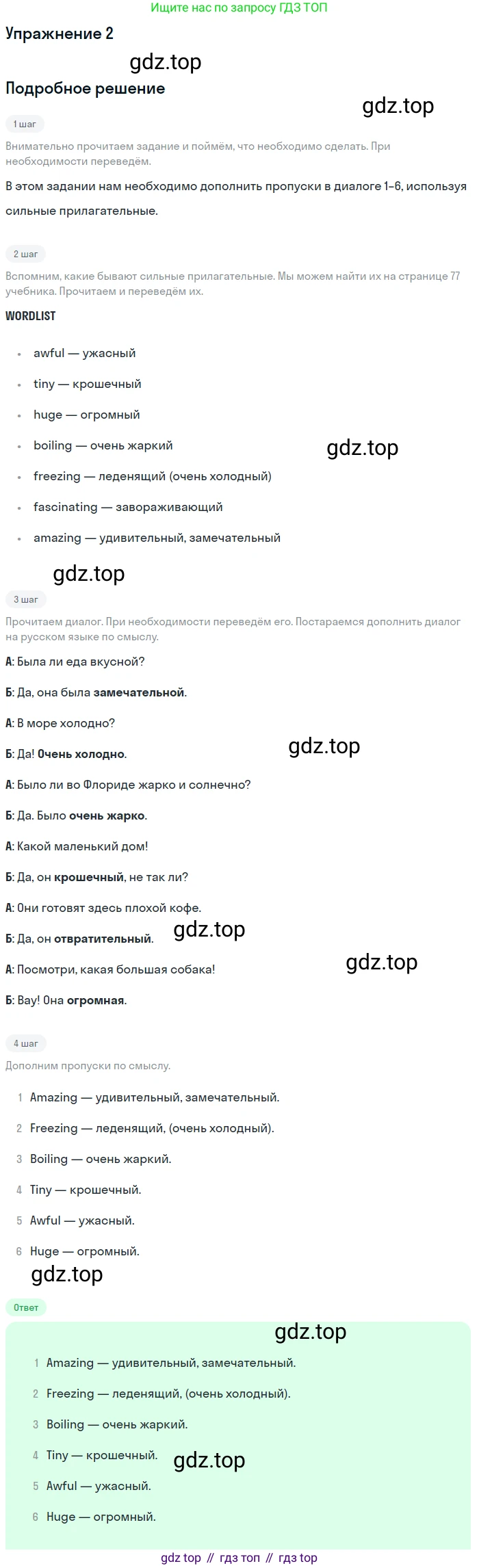 Английский язык (english), 8 класс рабочая тетрадь, авторы: Комарова Юлия Александровна, Ларионова Ирина Владимировна, издательство Русское слово, Москва, 2013, розового цвета, страница 64, номер 2, Решение