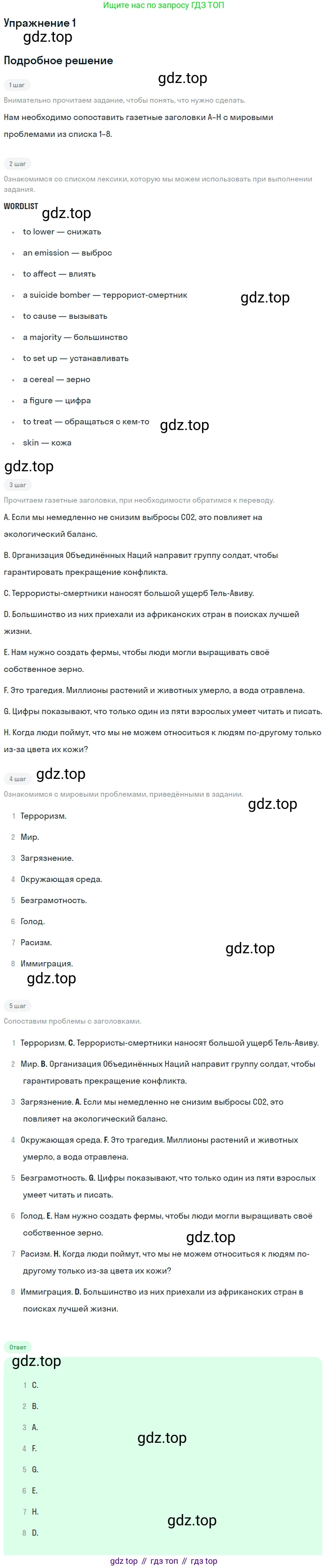 Английский язык (english), 8 класс рабочая тетрадь, авторы: Комарова Юлия Александровна, Ларионова Ирина Владимировна, издательство Русское слово, Москва, 2013, розового цвета, страница 74, номер 1, Решение