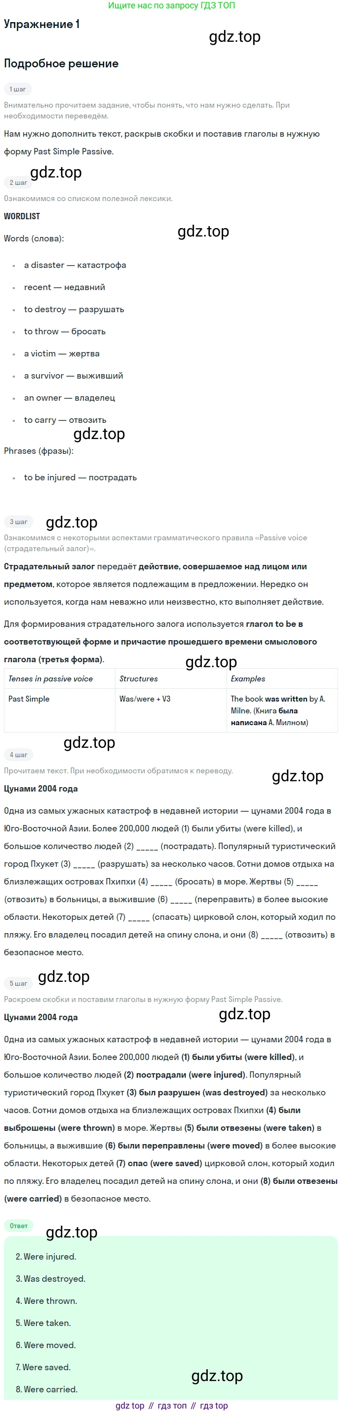 Английский язык (english), 8 класс рабочая тетрадь, авторы: Комарова Юлия Александровна, Ларионова Ирина Владимировна, издательство Русское слово, Москва, 2013, розового цвета, страница 89, номер 1, Решение