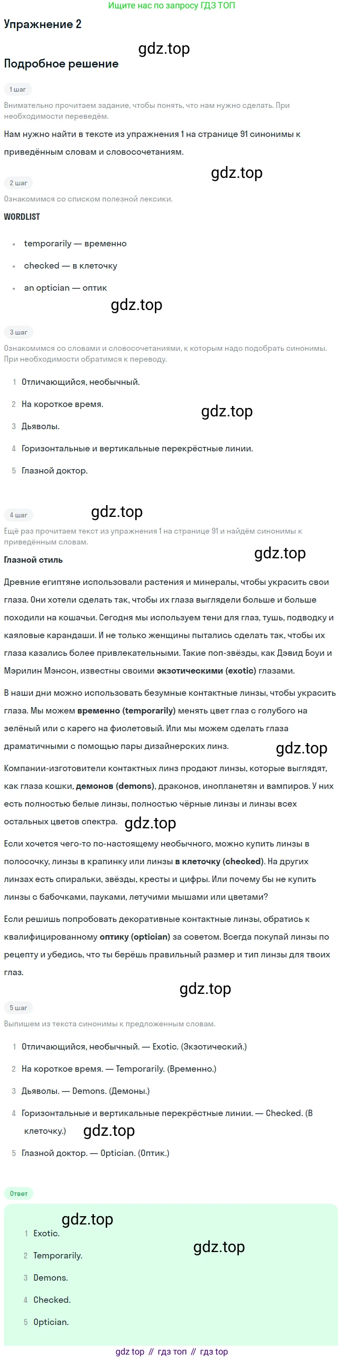 Английский язык (english), 8 класс рабочая тетрадь, авторы: Комарова Юлия Александровна, Ларионова Ирина Владимировна, издательство Русское слово, Москва, 2013, розового цвета, страница 91, номер 2, Решение