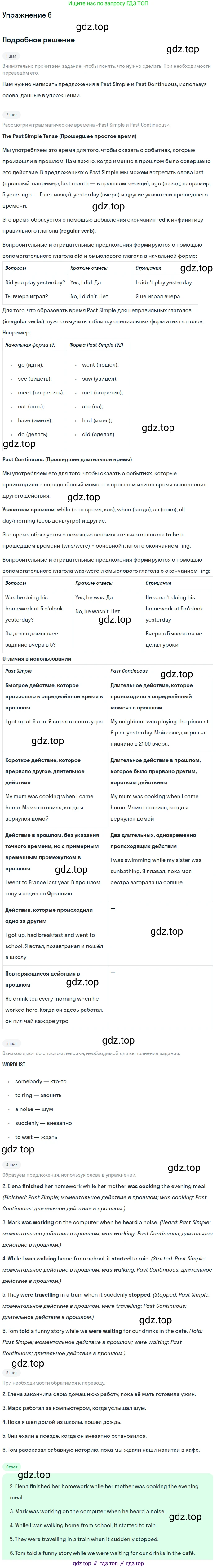 Английский язык (english), 8 класс рабочая тетрадь, авторы: Комарова Юлия Александровна, Ларионова Ирина Владимировна, издательство Русское слово, Москва, 2013, розового цвета, страница 101, номер 6, Решение