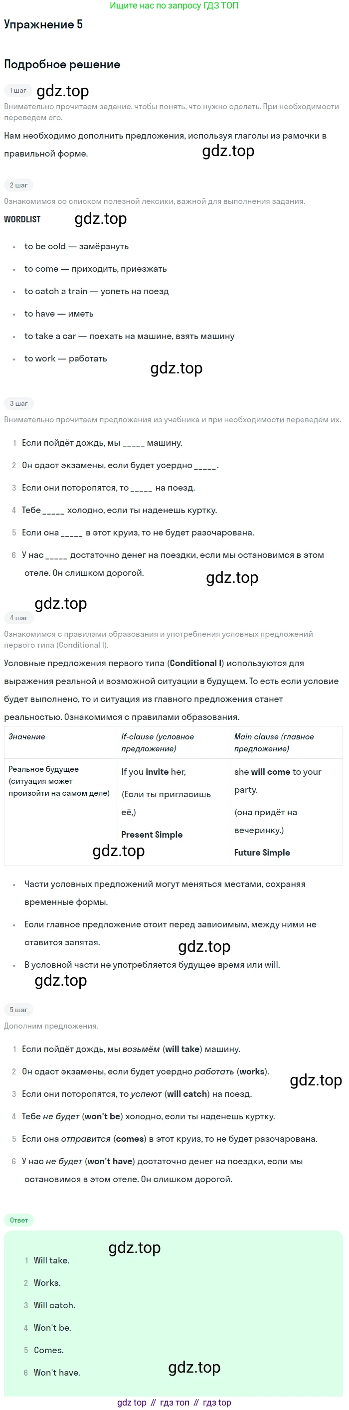 Английский язык (english), 8 класс рабочая тетрадь, авторы: Комарова Юлия Александровна, Ларионова Ирина Владимировна, издательство Русское слово, Москва, 2013, розового цвета, страница 109, номер 5, Решение