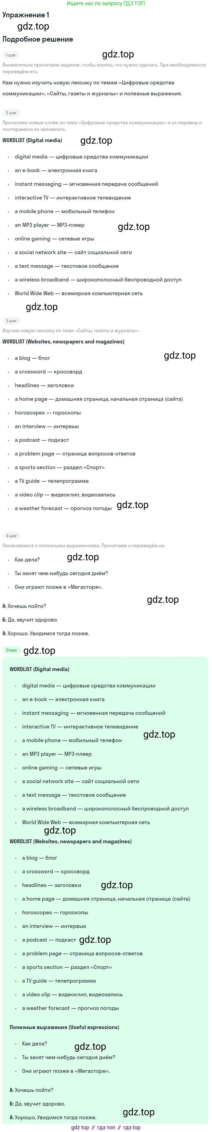 Английский язык (english), 8 класс рабочая тетрадь, авторы: Комарова Юлия Александровна, Ларионова Ирина Владимировна, издательство Русское слово, Москва, 2013, розового цвета, страница 120, Решение