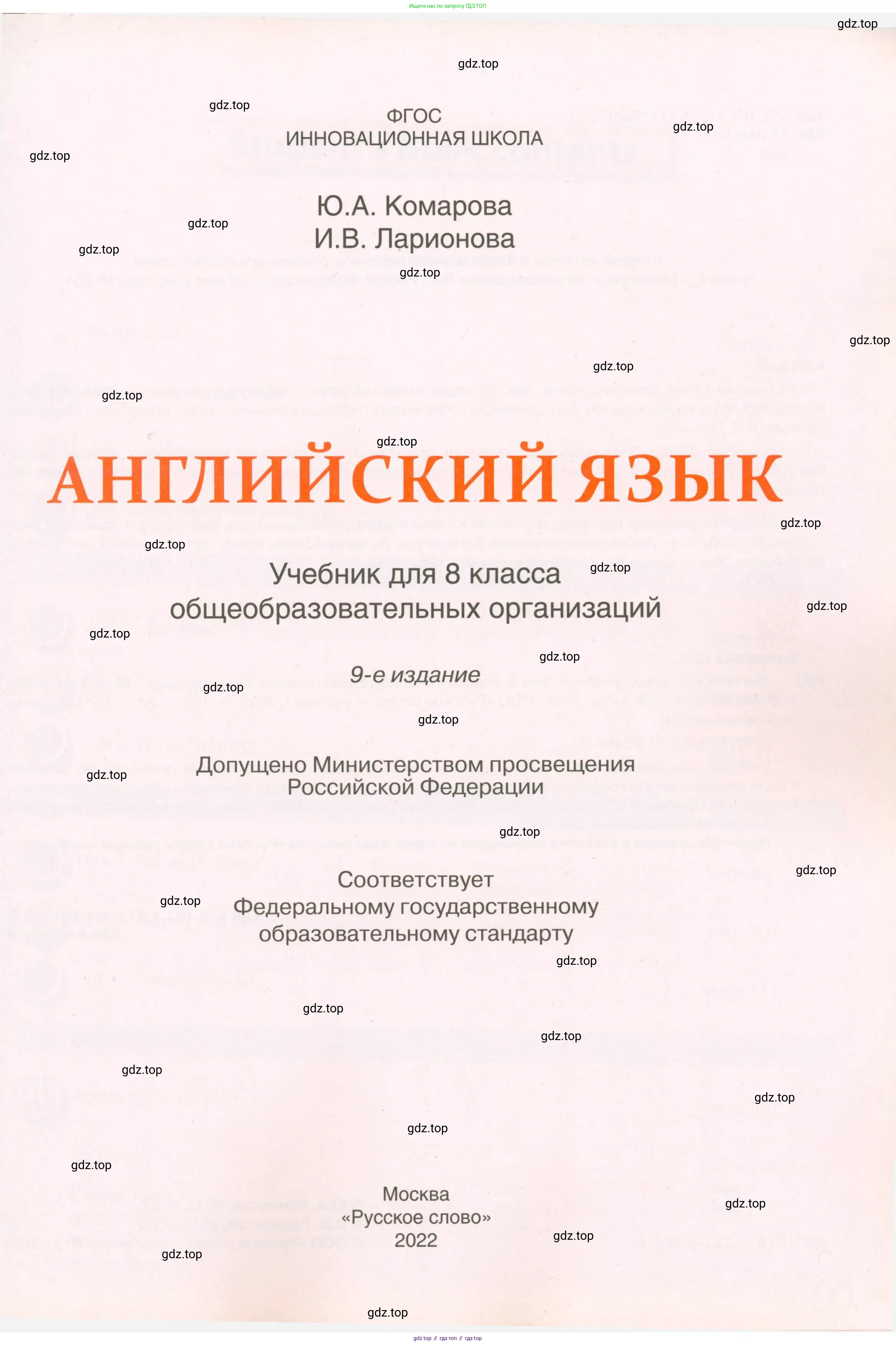 Английский язык (english), 8 класс Учебник (Student's book), авторы: Комарова Юлия Александровна, Ларионова Ирина Владимировна, издательство Русское слово, Москва, 2013, розового цвета, страница 1