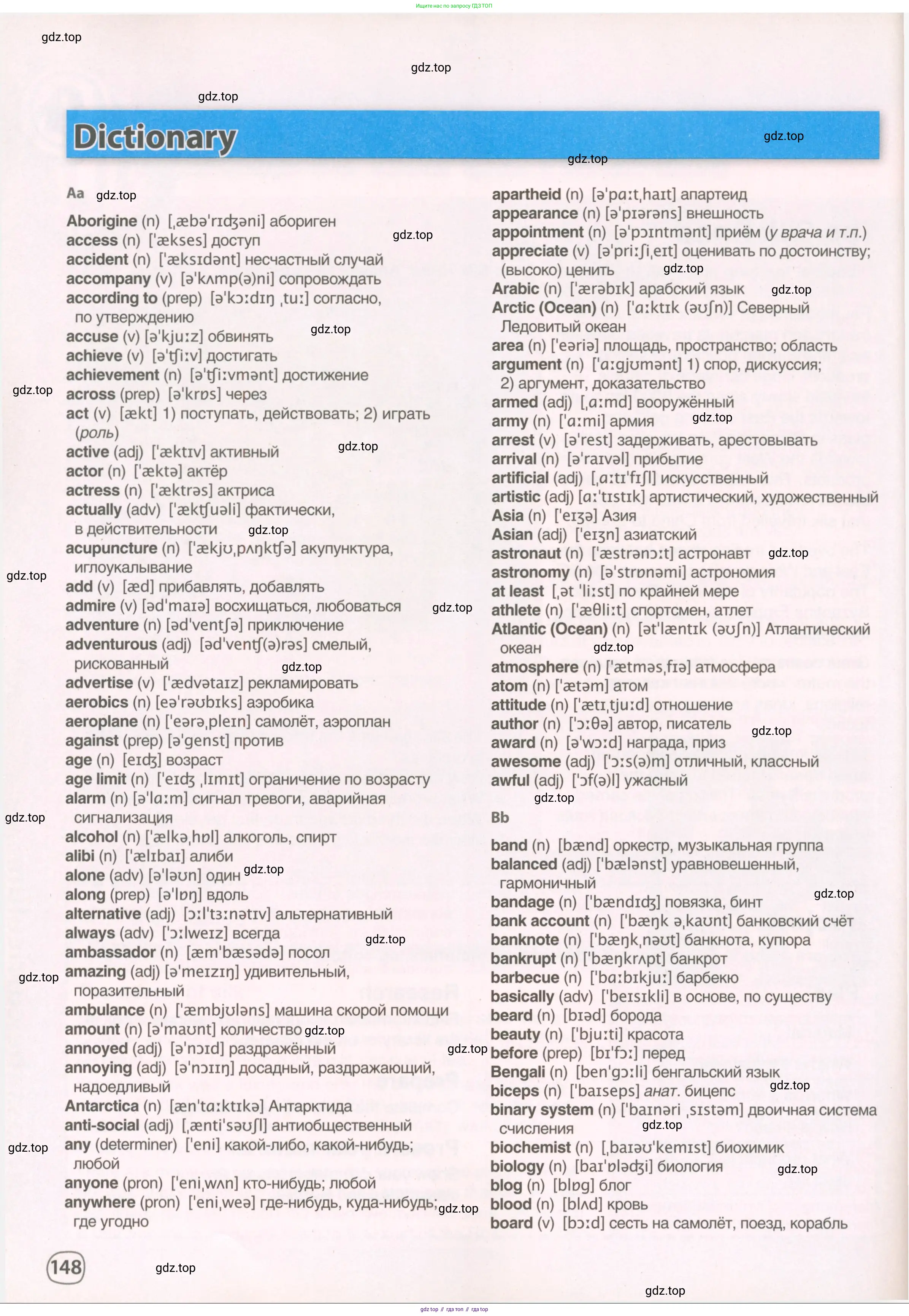 Английский язык (english), 8 класс Учебник (Student's book), авторы: Комарова Юлия Александровна, Ларионова Ирина Владимировна, издательство Русское слово, Москва, 2013, розового цвета, страница 148