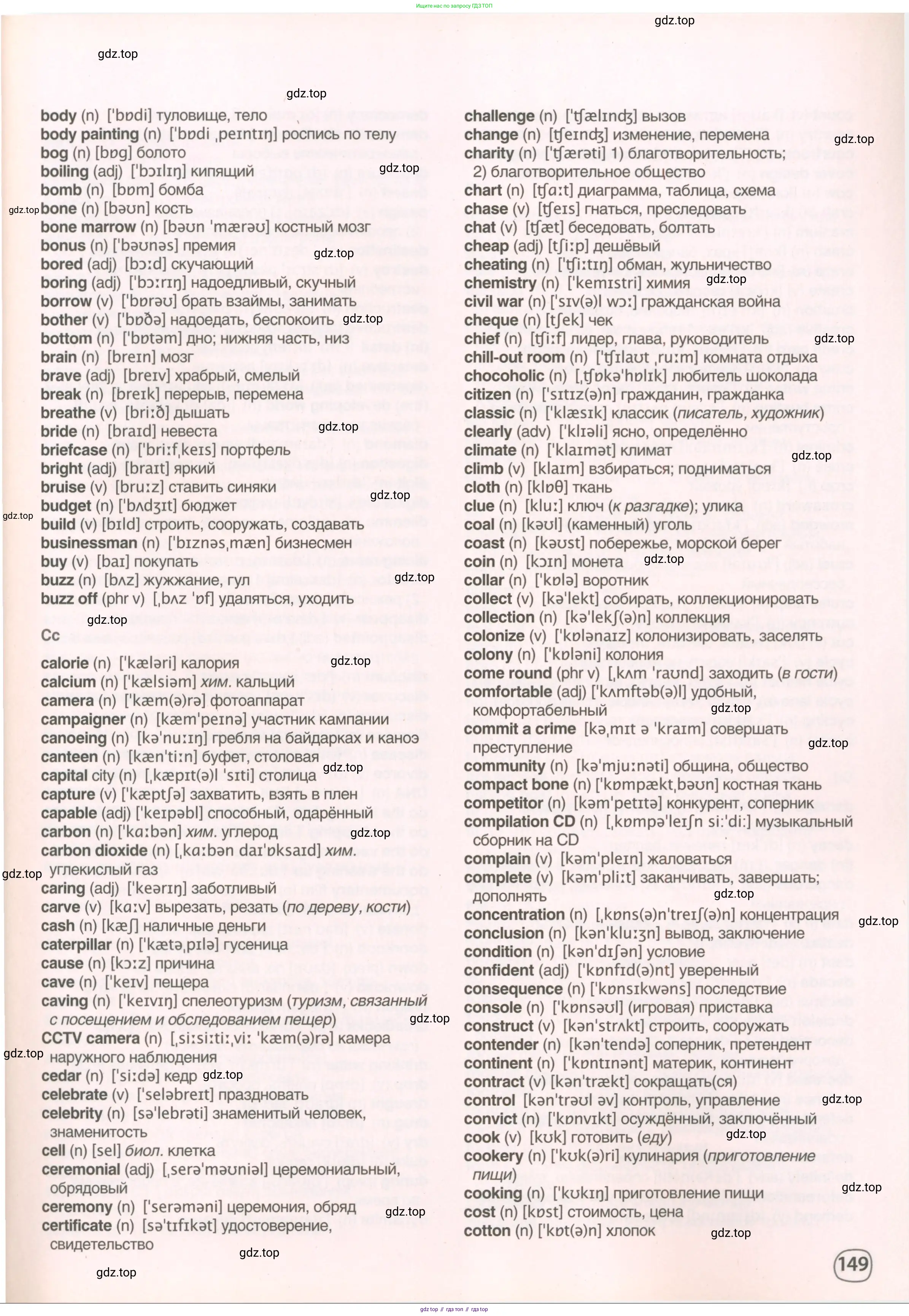Английский язык (english), 8 класс Учебник (Student's book), авторы: Комарова Юлия Александровна, Ларионова Ирина Владимировна, издательство Русское слово, Москва, 2013, розового цвета, страница 149