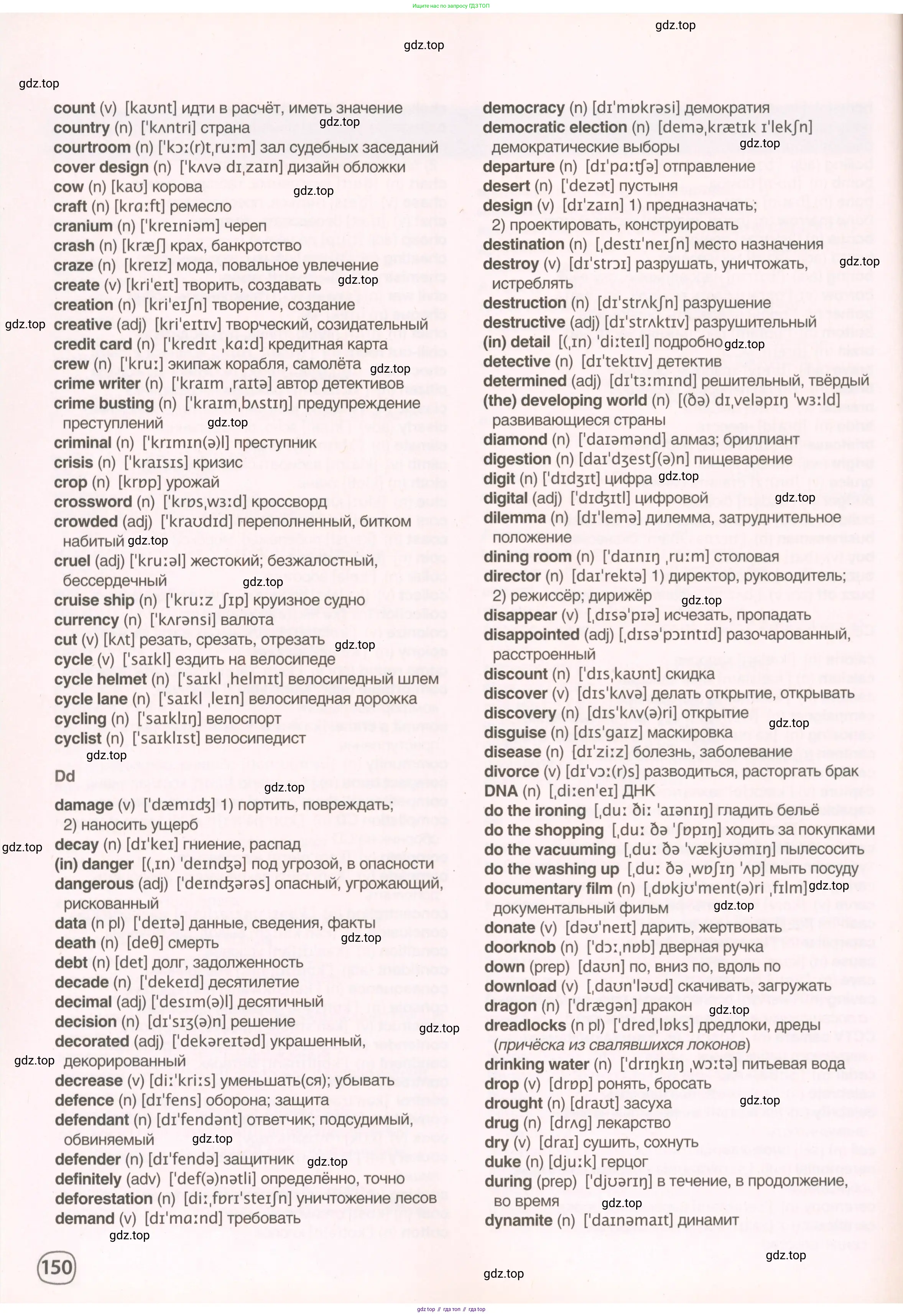 Английский язык (english), 8 класс Учебник (Student's book), авторы: Комарова Юлия Александровна, Ларионова Ирина Владимировна, издательство Русское слово, Москва, 2013, розового цвета, страница 150