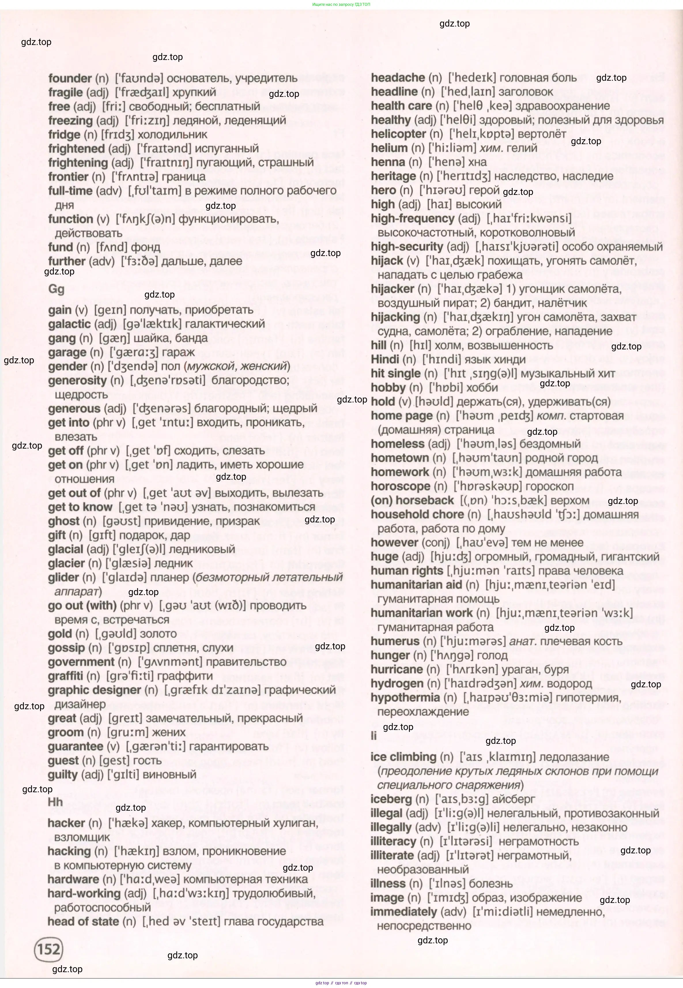 Английский язык (english), 8 класс Учебник (Student's book), авторы: Комарова Юлия Александровна, Ларионова Ирина Владимировна, издательство Русское слово, Москва, 2013, розового цвета, страница 152