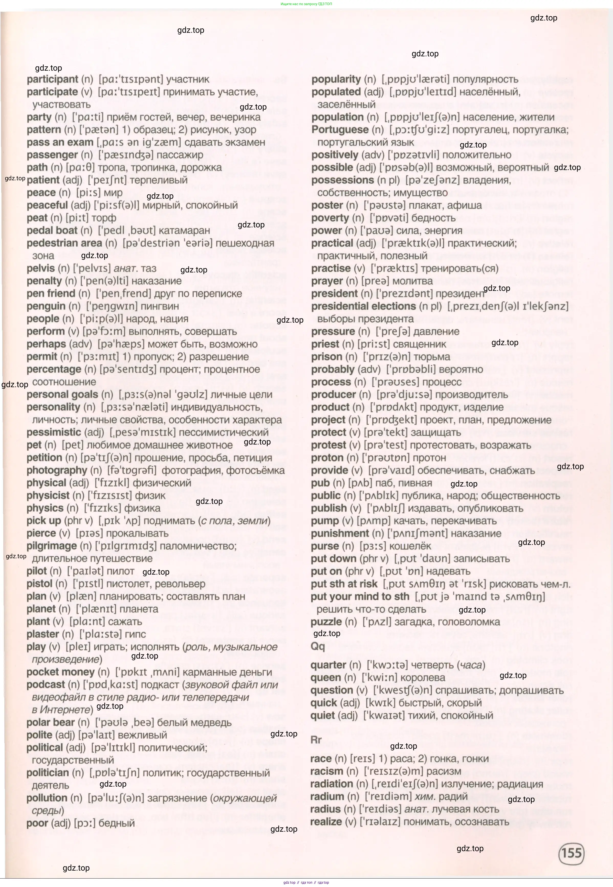 Английский язык (english), 8 класс Учебник (Student's book), авторы: Комарова Юлия Александровна, Ларионова Ирина Владимировна, издательство Русское слово, Москва, 2013, розового цвета, страница 155