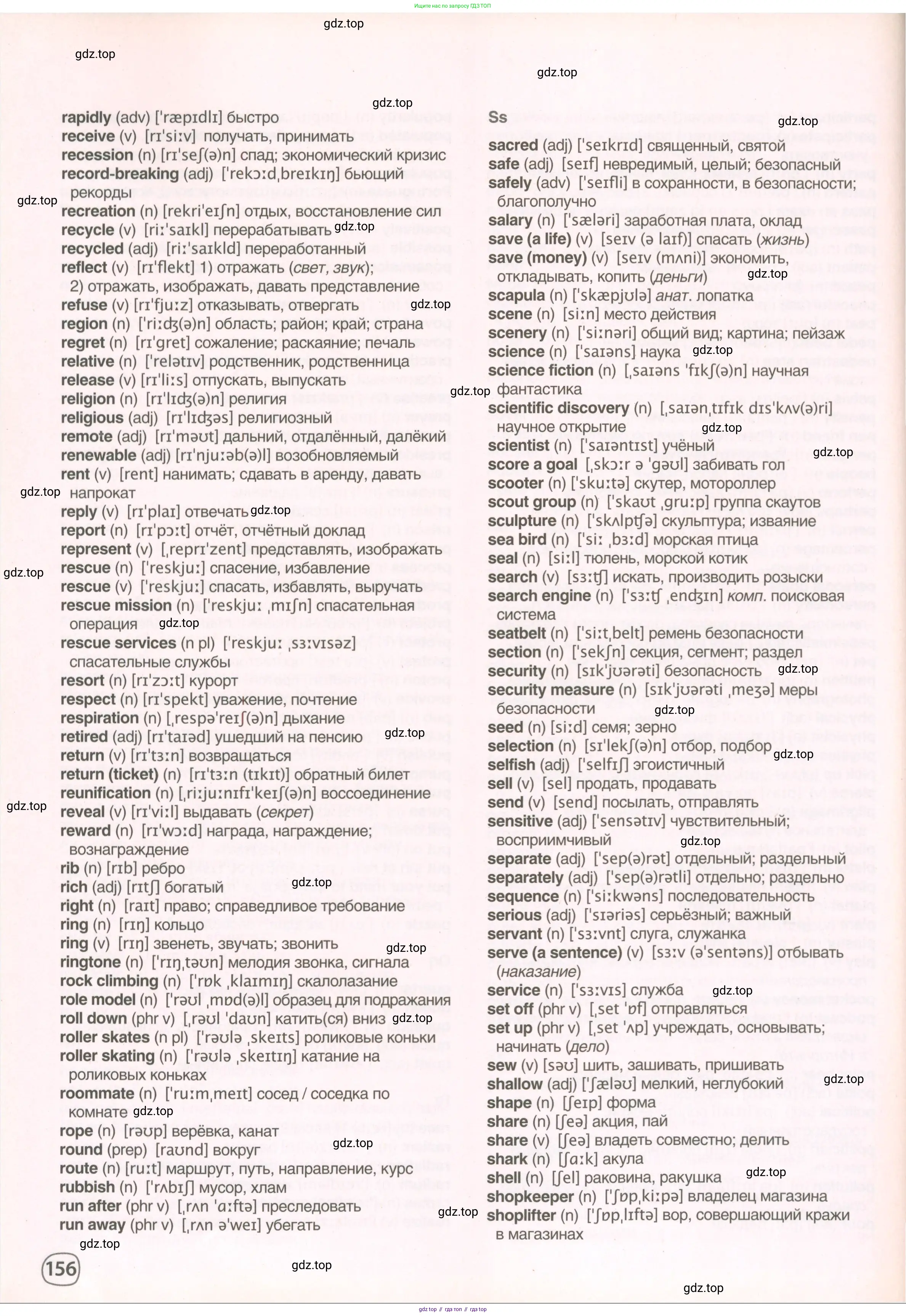 Английский язык (english), 8 класс Учебник (Student's book), авторы: Комарова Юлия Александровна, Ларионова Ирина Владимировна, издательство Русское слово, Москва, 2013, розового цвета, страница 156