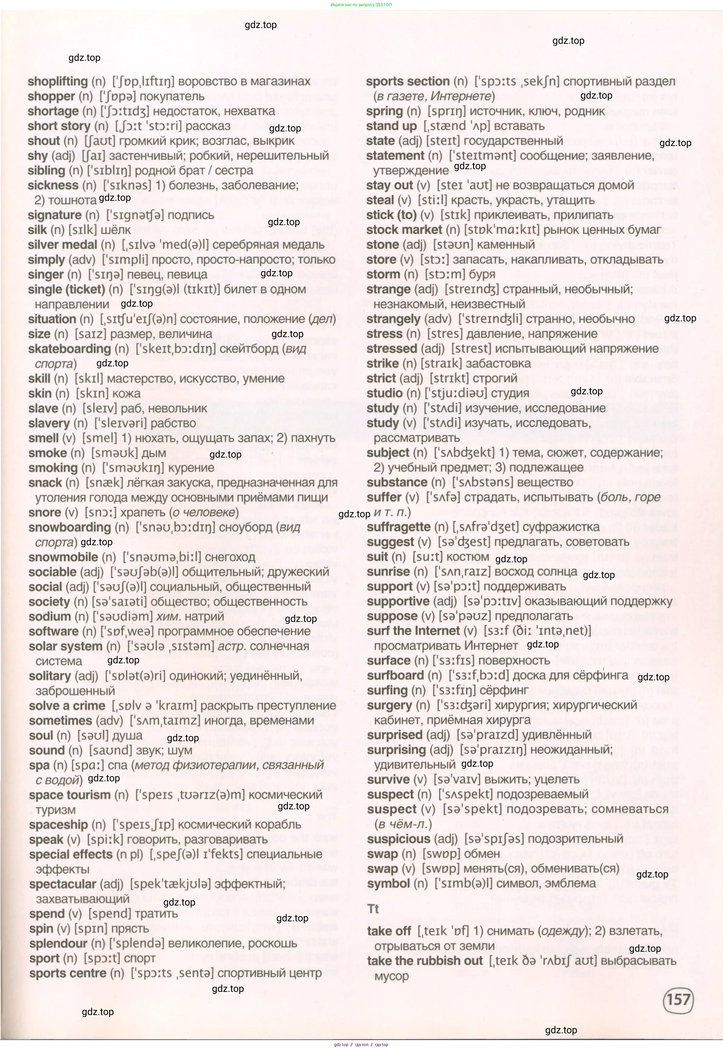 Английский язык (english), 8 класс Учебник (Student's book), авторы: Комарова Юлия Александровна, Ларионова Ирина Владимировна, издательство Русское слово, Москва, 2013, розового цвета, страница 157