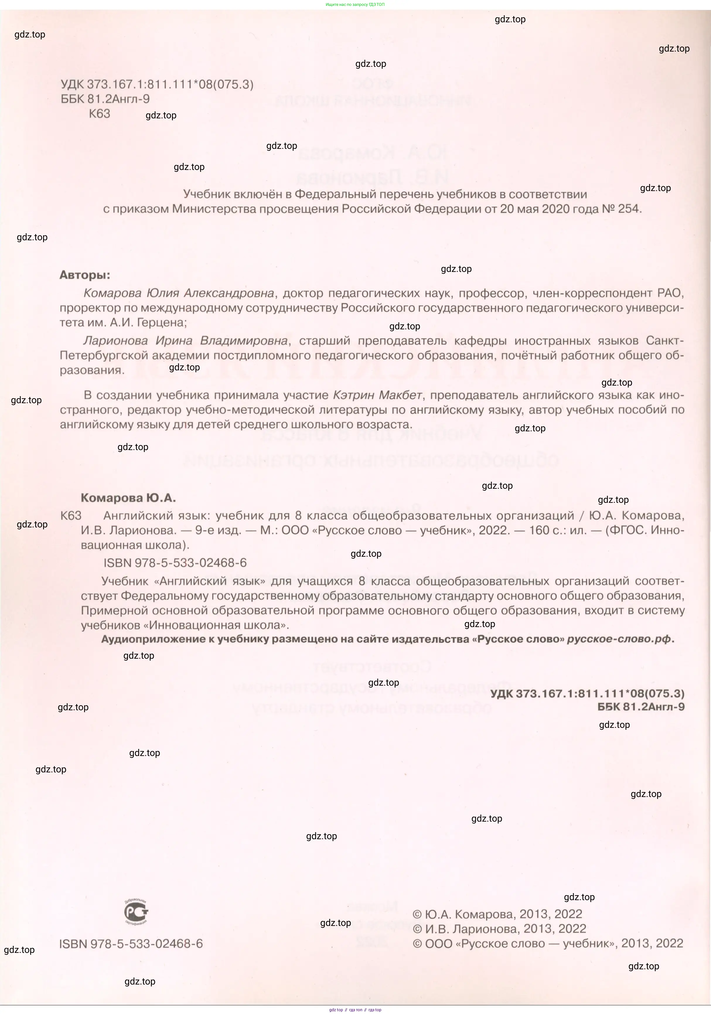 Английский язык (english), 8 класс Учебник (Student's book), авторы: Комарова Юлия Александровна, Ларионова Ирина Владимировна, издательство Русское слово, Москва, 2013, розового цвета, страница 2