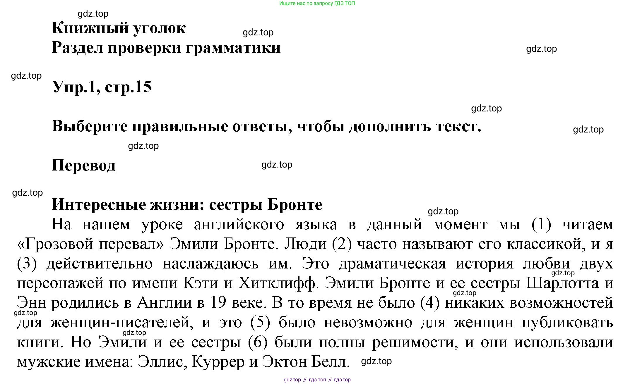 Английский язык (english), 8 класс Учебник (Student's book), авторы: Комарова Юлия Александровна, Ларионова Ирина Владимировна, издательство Русское слово, Москва, 2013, розового цвета, страница 15, номер 1, Решение 1