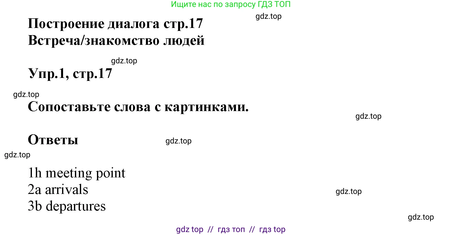 Английский язык (english), 8 класс Учебник (Student's book), авторы: Комарова Юлия Александровна, Ларионова Ирина Владимировна, издательство Русское слово, Москва, 2013, розового цвета, страница 17, номер 1, Решение 1
